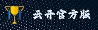 云开(YK)官方网站 - 官方正版下载
